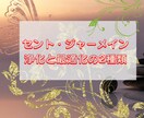 セント・ジャーメイン✨伝授２種類から１つ選べます 浄化の炎、そしてエネルギーを最適化してくれるエネルギー伝授 イメージ1