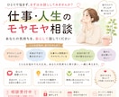 仕事・人生のモヤモヤ、あなたの話をじっくり聞きます このままでいいのかな？そのモヤモヤを一緒に整理します イメージ1