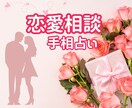 手相で彼との恋愛のお悩みを前向きに導きます 迷い不安も手相で整理✨彼との関係を前向きにするヒントをお届け イメージ2