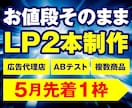 お値段そのままLP2本作ります 原稿・デザイン・コーディング丸っと制作 イメージ1