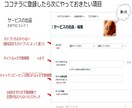 ココナラ出品ページ作成大変！管理表で簡単にします サービス内容と文字数制限で苦労したので管理表作りました イメージ2