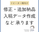 リピーター様限定・追加納品・入稿データ作成します 納品済データの修正・サイズ違い・色違い・入稿データ作成など イメージ1