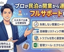 経験豊富なプロが民泊開業から運営フルサポートます 実戦で築いたノウハウを公開。最短・最速での収益化を支援します イメージ1
