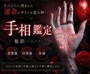 写真で簡単にできる手相鑑定をいたします 手相であなたに必要なメッセージをお届け イメージ1