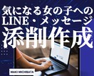 女の子へのLINEメッセージをプロにお任せできます 女性から好印象を獲得するLINE・メッセージの添削サービス イメージ1