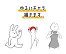 ゆるくてシュールなイラスト描きます シュールでかわいい動物やキャラクターのイラストを描きます！ イメージ1