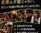 マッチングアプリ会話添削と【電話実演】します マッチング後の電話、会話まで強くします。 イメージ3