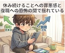 公認心理師が休職中の不安と今後の相談にのります 復職？転職？回復してきたけど次の一歩が怖い方の相談室 イメージ2