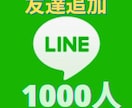 LINE・公式アカウント1000人以上友達増えます 最少100人～最大2万人 個人・法人不問/友だち増加、可能！ イメージ1