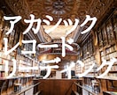 アカシックレコードリーディングをします ★知りたいことがあるあなたへ、情報提供をします★ イメージ2