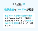 経験豊富で頼れるコーダーがコーディングを代行します 【信頼できるコーディングパートナーを探している方におすすめ】 イメージ3