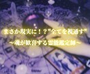 まさか現実に！？全てを視通す占いを提供します 【本格鑑定書‼️】幸福へのチャンスを絶対に見逃させない イメージ2
