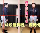 姿勢改善✨顔出し不要✨あなたの姿勢を分析します 姿勢が悪い原因を知り、痛みを和らげませんか？ イメージ2