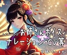 お姉さん系の声でナレーションやCVを収録いたします 20代～40代付近のミドルレンジ女性声が必要の方へ イメージ1