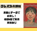 プレゼントにおすすめ！クレパスで似顔絵描きます あたたかみのある似顔絵を制作します。 イメージ1