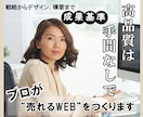 あなたの事業や商品の魅力を最大限！アピールします 選ばれる・売上アップにつながるホームページを作ります イメージ1