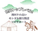 モンゴル銀行VIP開設出来ます 政府公認VIP対応モンゴルの銀行定期預金スタート！ イメージ1