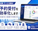 予約・問い合わせ受付を効率化します 対応漏れを防ぐ受付管理を構築します イメージ1