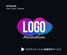 お店・会社のロゴアニメーション動画を制作します 思わず見てしまう！プロ品質のロゴ動画でブランド化しませんか？ イメージ1