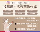 Instagramの投稿・広告画像を作成します 世界観に合わせて丁寧に作成し集客を後押しします！ イメージ1