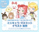 幅広い用途◎ミニキャラ・マスコットイラスト描きます 1.5〜3頭身ミニキャラ/マスコット/キャラデザなど イメージ1