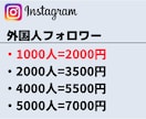 Instagram フォロワー1000人増加します 1登録者＝2円★30日間の保証★追加オプションでさらにお得! イメージ3