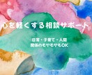 心理学とアートで心を整理できます 話すだけで心が軽くなる傾聴時間です。 イメージ1
