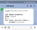 Googleマイビジネス口コミをLINE通知します LINEやslackで受け取れるように設定をします イメージ2