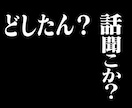 どしたん？話聞こか？　あなたのお話何でも聞きます 良い事や悪い事、愚痴や自慢話、相談などお聞かせください イメージ1
