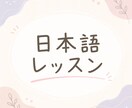 日本語(にほんご)のれんしゅうあいてになります 友達(ともだち)かんかくで日本語を練習(れんしゅう)♪ イメージ1