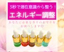 エネルギーバランスを整える香りをお調べします 3秒で潜在意識から整う！香りのお守り◎ イメージ1