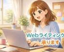 初心者向けに読みやすい記事を丁寧に執筆します 初心者目線で分かりやすい記事を作成します イメージ1