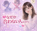 理想の人と出会う♡マッチングをサポートします 好みじゃない人からばかり、いいねが来る人必見！ イメージ4