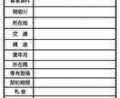 不動産の物件概要書作成致します 不動産関連の事務作業でお困りの方、お手伝い致します。 イメージ1