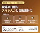 現場の日報をスマホ入力と自動集計にします 職人さんはスマホで選ぶだけ／月末の人工を自動集計 イメージ1