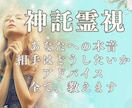 相手の気持ち、霊視×タロットでどこより深く占います 私は恋愛対象？どんな存在？相手はどうしたい？◆不倫/復縁も イメージ1