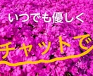 30分チャット♬心のもやもやをスッキリお掃除します 雑談　愚痴　恋愛　仕事　育児　人間関係　自慢話　男女ok♡ イメージ2