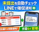 未提出を自動チェックしLINEでリマインドします 未提出の人だけLINEで催促する仕組みを作ります イメージ1