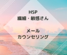 話すのが苦手で敏感なHSPさん♡7日間寄り添います 人間関係に疲れて辛い繊細さん♡共感・安心の場で感性を表現して イメージ1