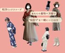 お手持ちの着物で 和洋ミックス３コーデ組みます 着物や羽織・道行で今どき和洋ミックス３コーデ イメージ4