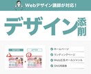 Webデザイン講師があなたのデザインを添削します HP、LP、画像などの不点について改善のご提案をいたします！ イメージ1