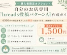購入者限定｜自分専用の投稿AIを作れます 自分のお店らしいThreads投稿が作れる イメージ1