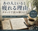 人間関係の悩みをタロットで占います 家族・友人・職場・恋愛のお悩みに イメージ1