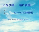 晴れ女の力を込めて、専用の待ち受け画像を作成します 画像により晴れ祈願がご自身でもいつでも可能になります イメージ2