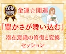 お金のお悩み特別コース！潜在意識の修復と変換します お金のお悩みまとめて解放！豊かさアップでリッチな現実に♪ イメージ1