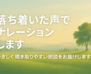優しく落ち着いた声で朗読・ナレーションします やさしく聞き取りやすい朗読をお届けします イメージ2