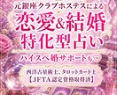 失敗しない恋愛、結婚をサポートいたします 銀座クラブで学んだ恋愛心理学×占星術×タロット イメージ1
