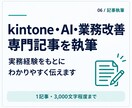 kintone・生成AI・業務改善記事を執筆します 実務経験のあるエンジニアが、専門内容をわかりやすく記事に イメージ1