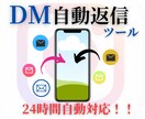 わずか1秒、インスタのコメントDM返信します 24時間365日あなたに代わってDMを自動返信！便利ツール！ イメージ1