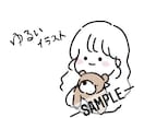 ゆるいイラスト描きます 御要望に沿ってゆるくて可愛いイラスト制作します！ イメージ1